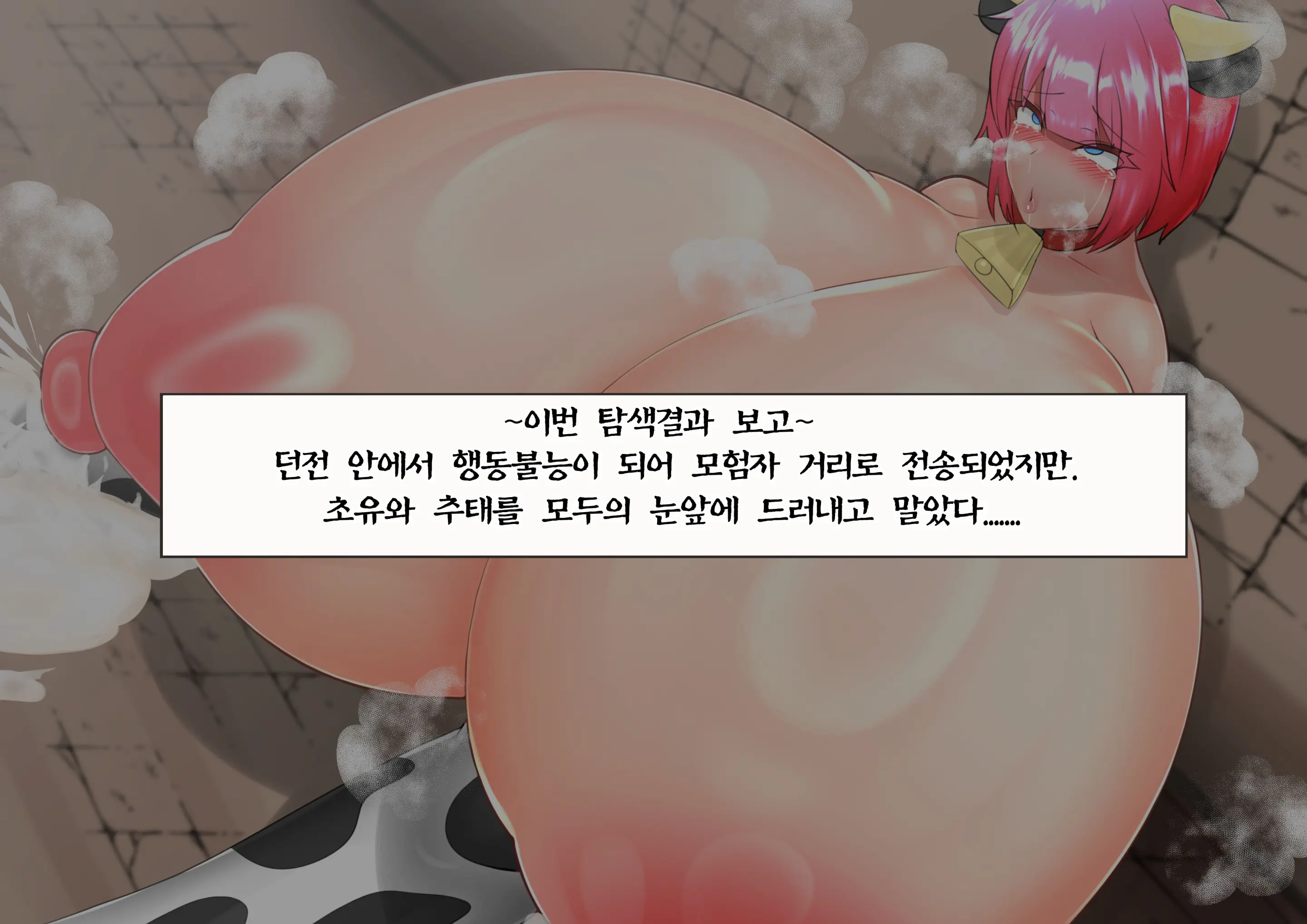 Mesu Ushi-Ka | 트랩던전TS 암소화